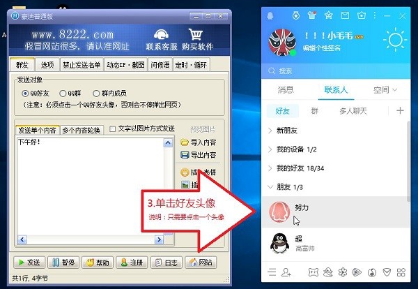 群发器（豪迪qq群发器2020最新版）安装使用教程
