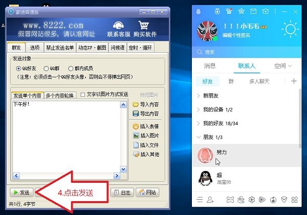 群发器（豪迪qq群发器2020最新版）安装使用教程
