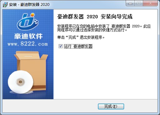 群发器（豪迪qq群发器2020最新版）安装使用教程