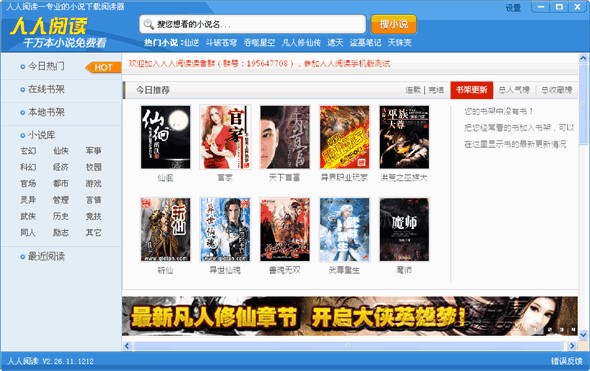 人人阅读器下载使用