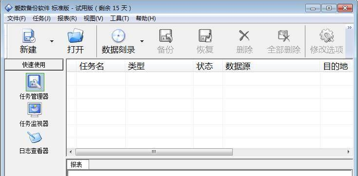 怎么使用爱数