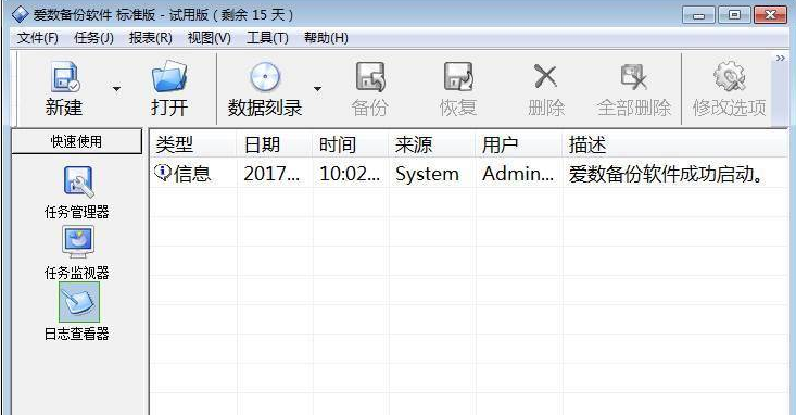 怎么使用爱数