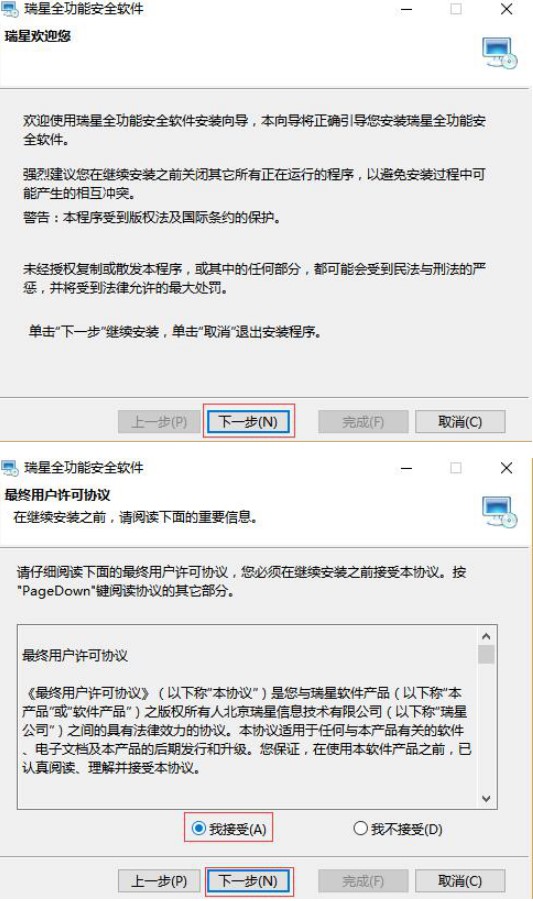 瑞星全功能安全软件安装步骤