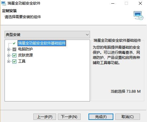 瑞星全功能安全软件安装步骤