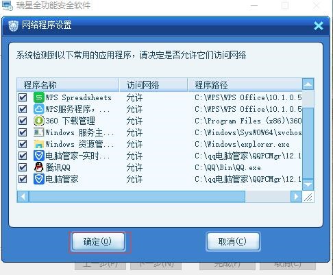 瑞星全功能安全软件安装步骤
