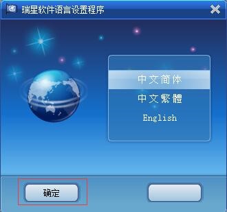 瑞星全功能安全软件安装步骤