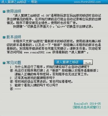 够级记牌器常见问题解答和安装说明