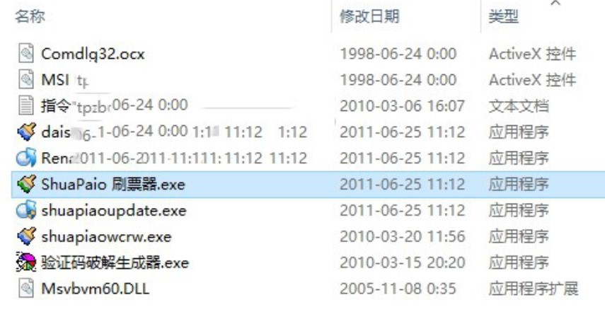 刷票器（v9）安装使用说明