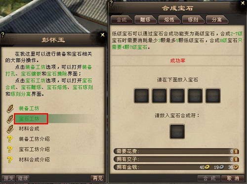 天龙八部宝石转换攻略