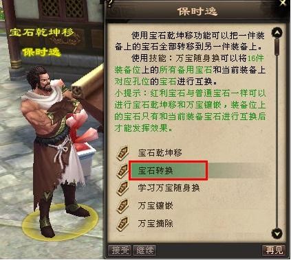 天龙八部宝石转换攻略