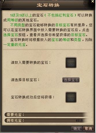 天龙八部宝石转换攻略