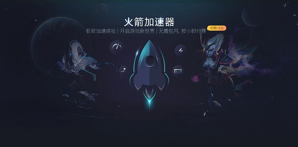 小火箭加速器安装教程