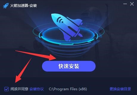 小火箭加速器安装教程