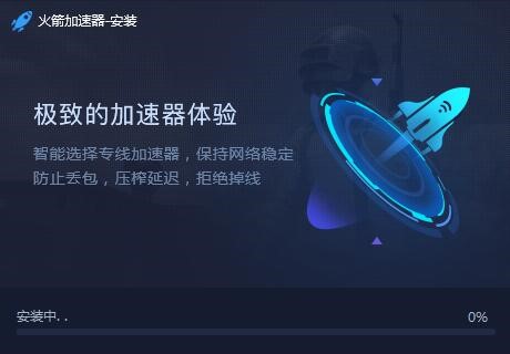 小火箭加速器安装教程