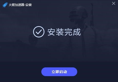 小火箭加速器安装教程