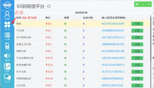 60码功能介绍和使用教程