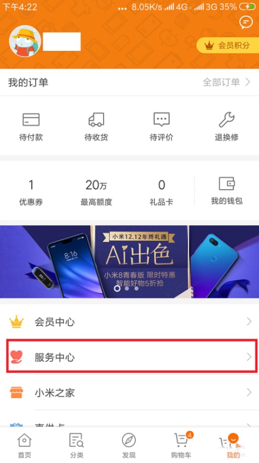小米手机怎么查询激活时间 鉴定真假方法