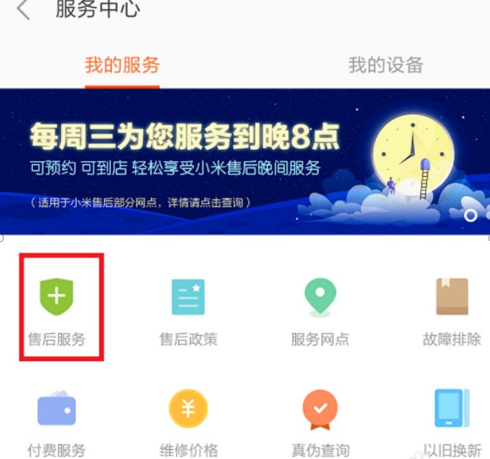 小米手机怎么查询激活时间 鉴定真假方法