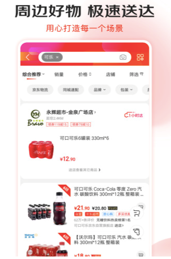 手机京东抢购秒杀软件简介大全