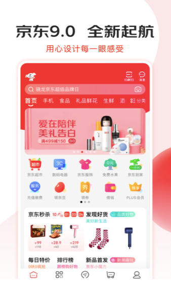 手机京东抢购秒杀软件简介大全