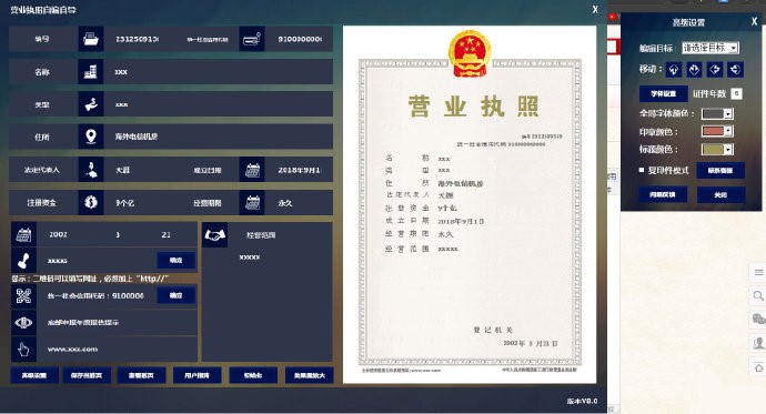 营业执照一键生成器装逼神器破解使用方法