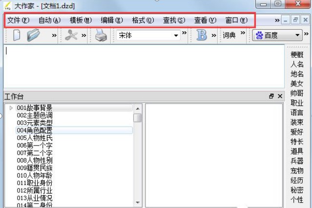 自动写作软件（大作家自动写作软件）使用方法