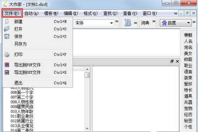 自动写作软件（大作家自动写作软件）使用方法