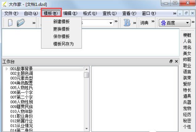 自动写作软件（大作家自动写作软件）使用方法