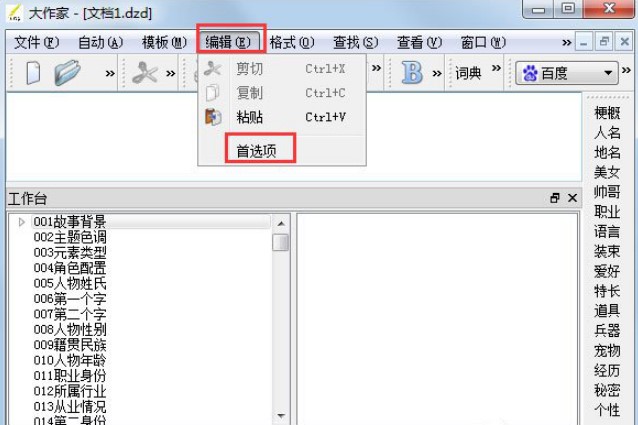 自动写作软件（大作家自动写作软件）使用方法