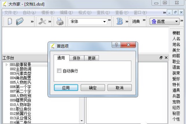 自动写作软件（大作家自动写作软件）使用方法