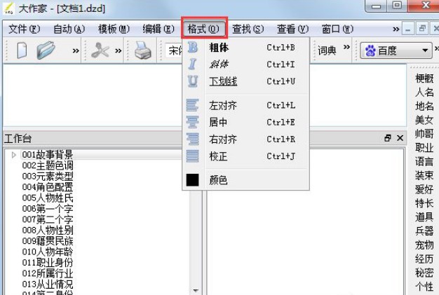 自动写作软件（大作家自动写作软件）使用方法