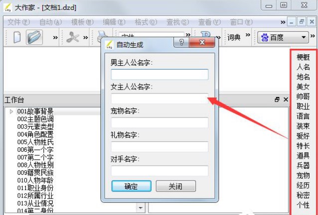 自动写作软件（大作家自动写作软件）使用方法
