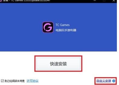 tcgames手机端安装教程介绍