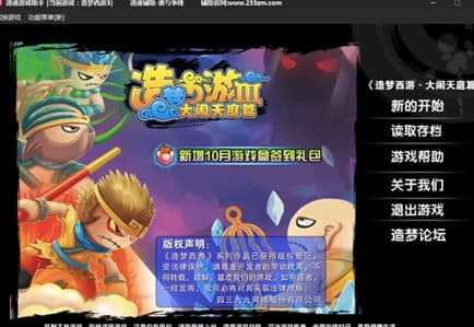 造梦西游3修改器操作说明和软件简介