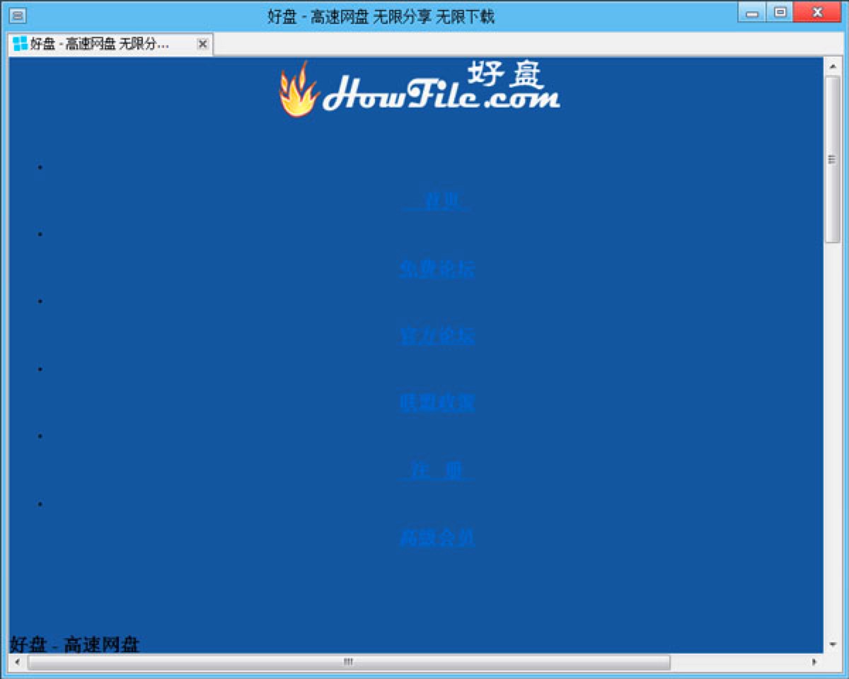 Howfile好盘功能特色详细介绍及官方免费下载