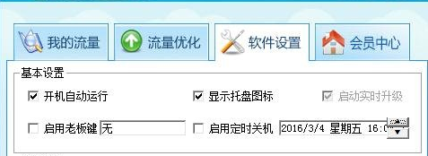 龙卷风流量官方下载
