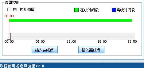 龙卷风流量官方下载