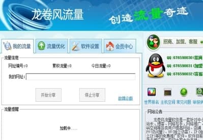 龙卷风流量官方下载