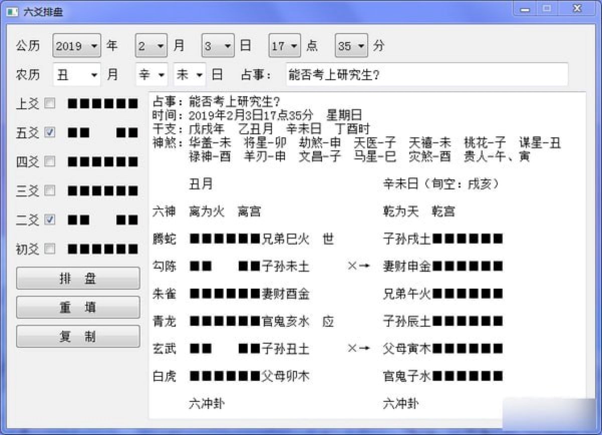 六爻排盘软件功能特色详细介绍及免费下载