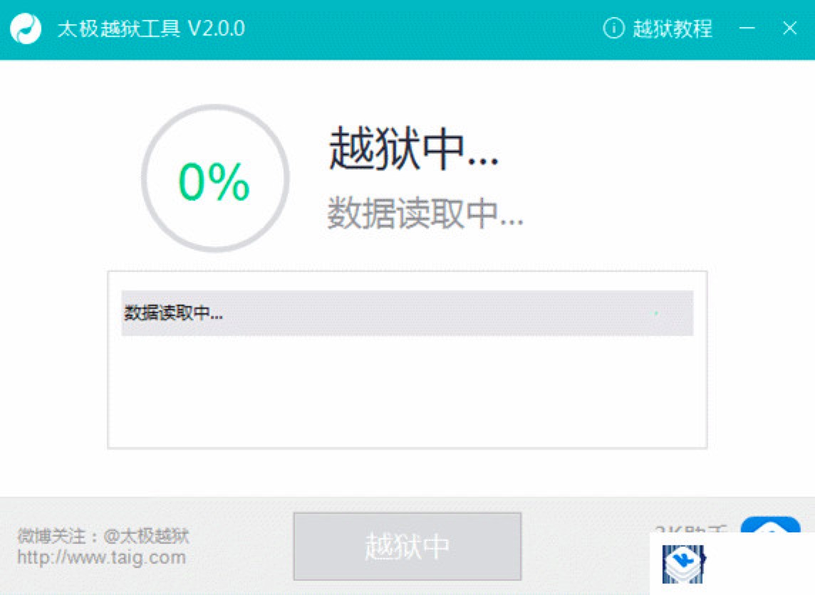 太极越狱软件详细介绍及新手必看的越狱教程