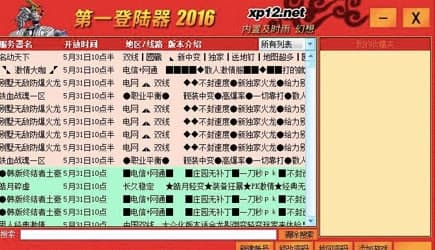 万能传奇私服登陆器特色及使用教程