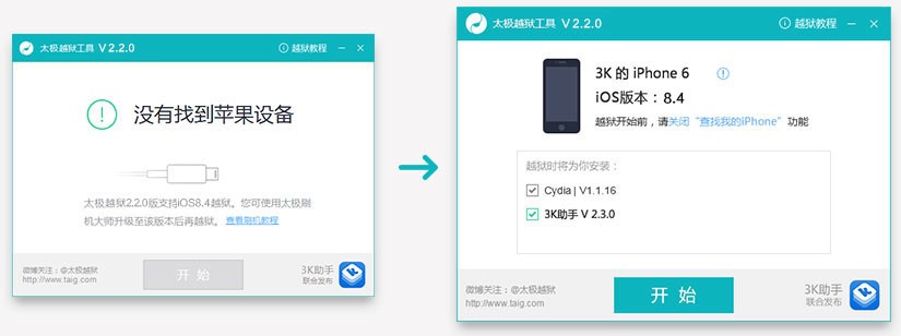 太极越狱软件详细介绍及新手必看的越狱教程