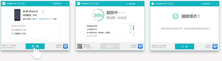 太极越狱软件详细介绍及新手必看的越狱教程