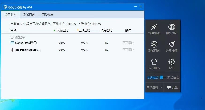 腾讯电脑管家加速小火箭功能特色介绍及免费下载