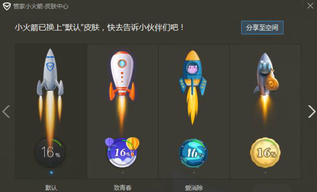 腾讯电脑管家加速小火箭功能特色介绍及免费下载