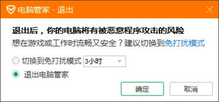 腾讯电脑管家加速小火箭功能特色介绍及免费下载