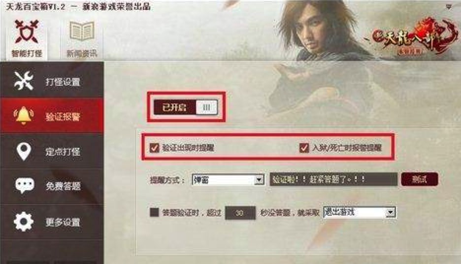 天龙百宝箱功能特色及基础使用教程详细介绍