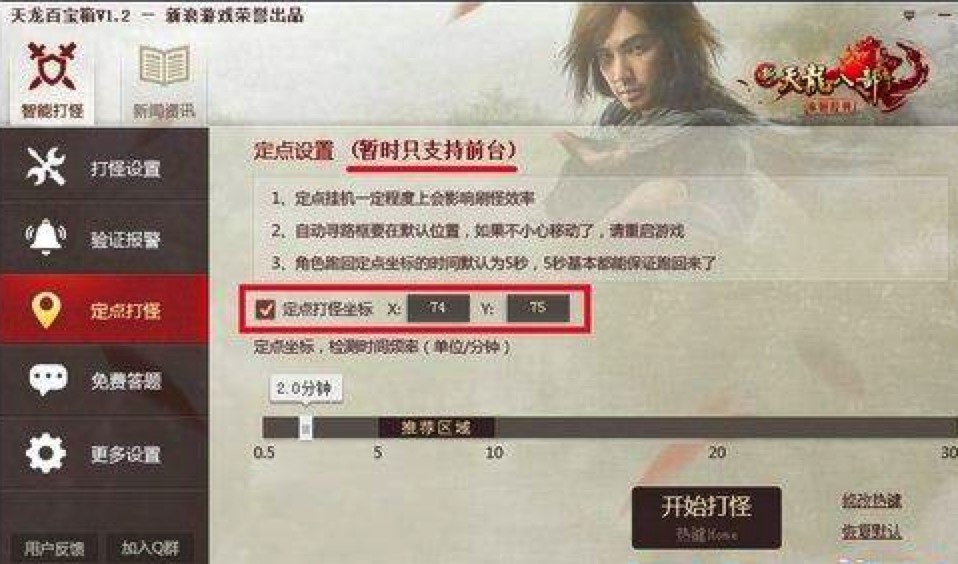 天龙百宝箱功能特色及基础使用教程详细介绍