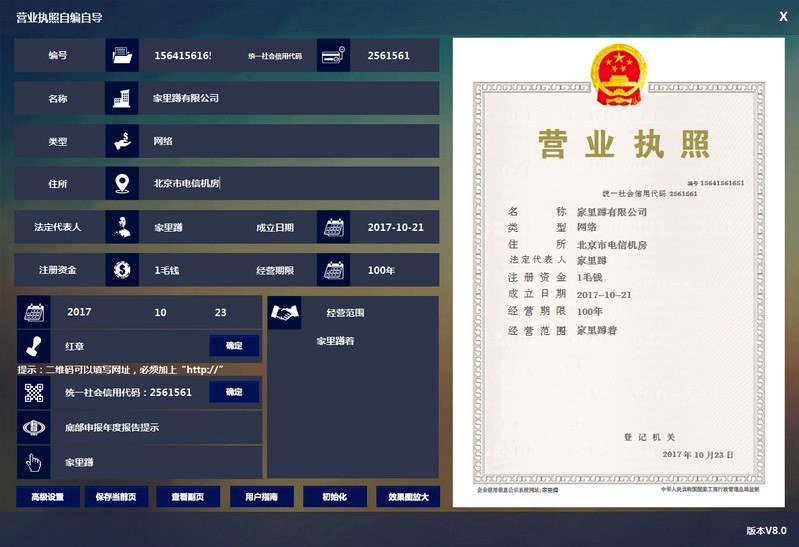 营业执照自编自导软件功能特色介绍及基础使用教程