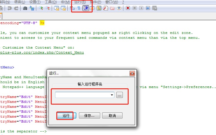 Notepad ++高级使用—命令行参数教程